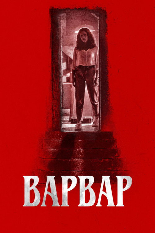 Постер фильма «Варвар»