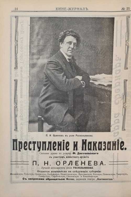 Постер фильма «Преступление и наказание»