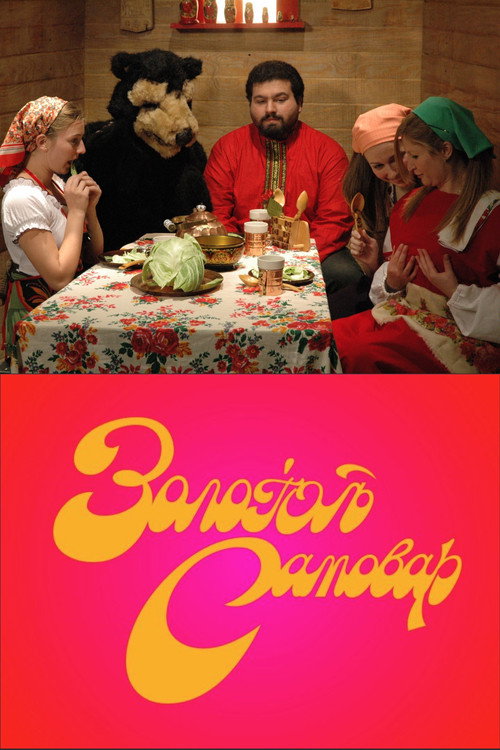 Постер фильма «The Golden Samovar»