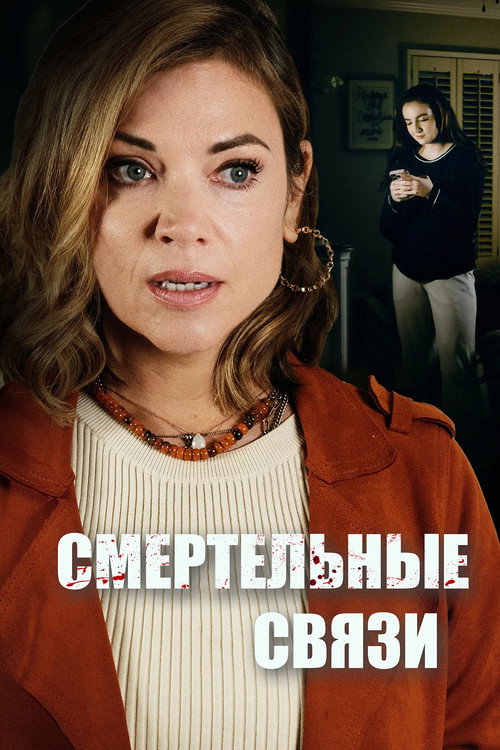 Постер фильма «My Family's Killer Affairs»