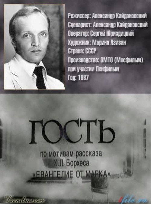 Постер фильма «Гость»