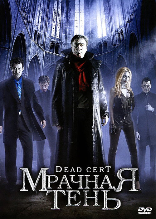 Постер фильма «Мрачная тень»