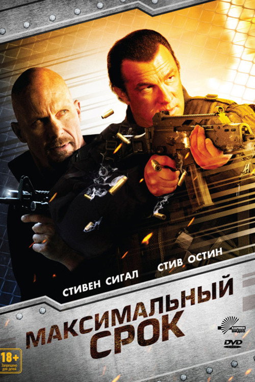 Постер фильма «Максимальный срок»