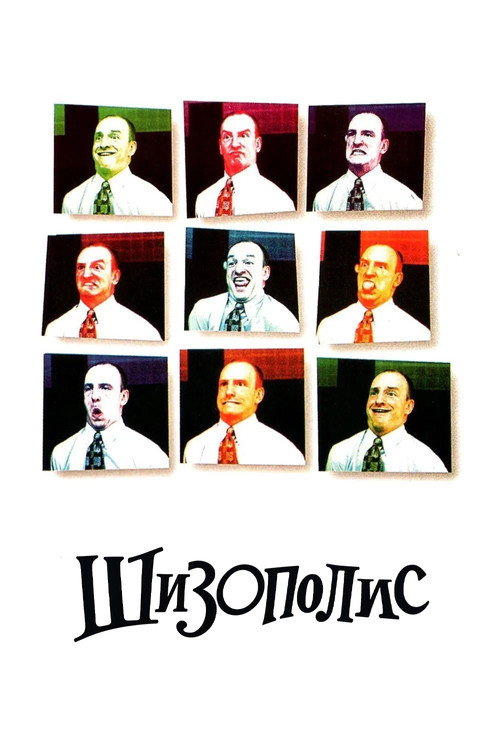 Постер фильма «Шизополис»