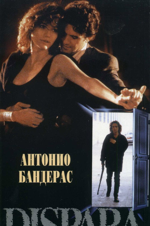 Постер фильма «Стреляй!»