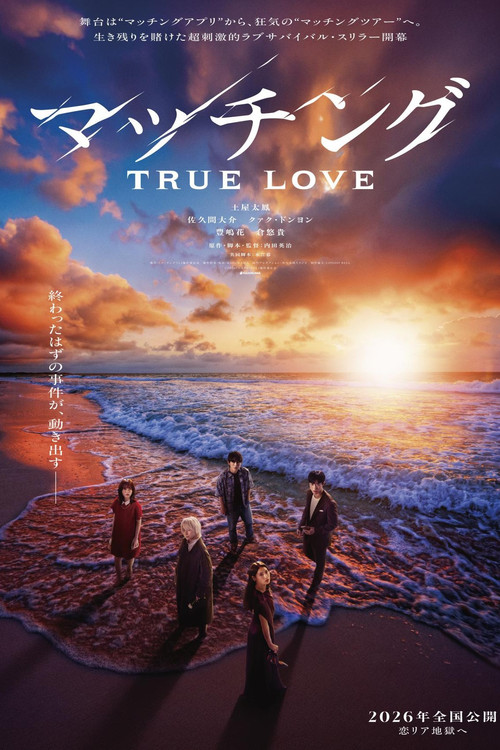 Постер фильма «マッチング TRUE LOVE»