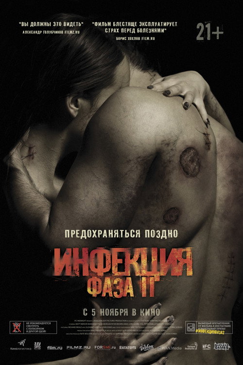 Постер фильма «Инфекция: Фаза 2»