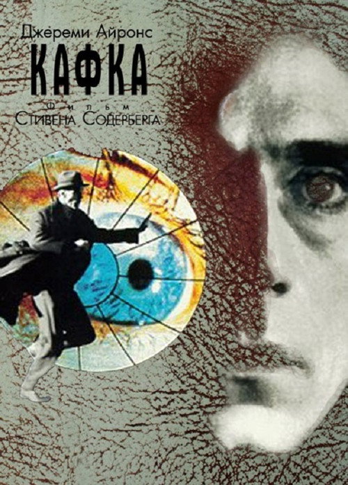 Постер фильма «Кафка»