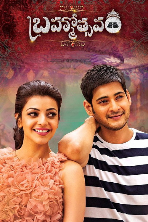 Постер фильма «బ్రహ్మోత్సవం»