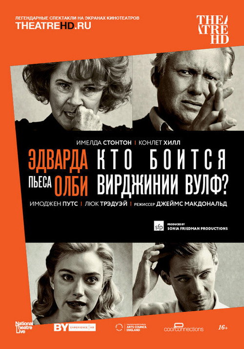 Постер фильма «Национальный театр в прямом эфире: Эдвард Олби « Кто боится Вирджинии Вулф» ?»