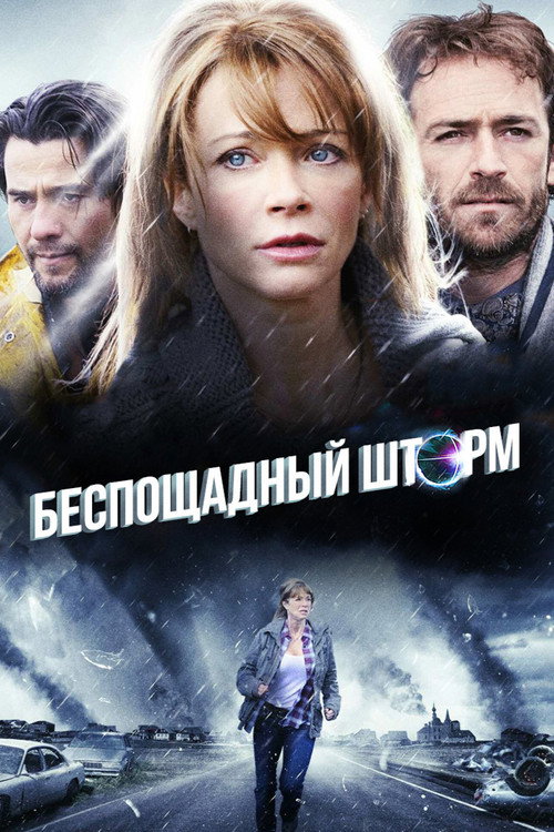 Постер фильма «Беспощадный шторм»