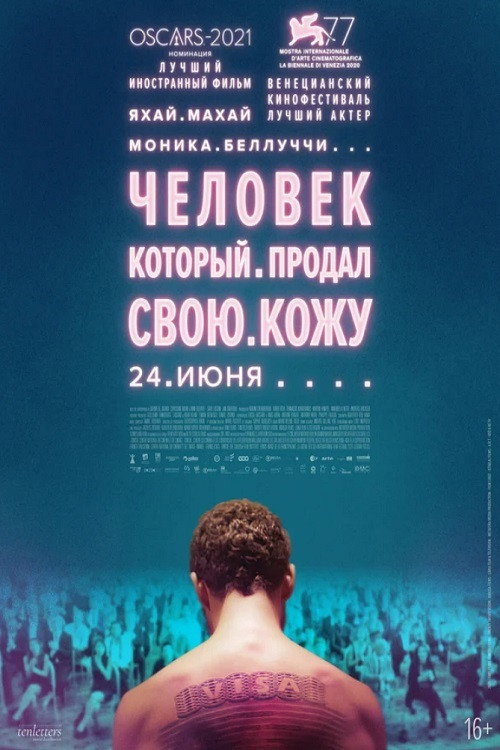 Постер фильма «Человек, который продал свою кожу»