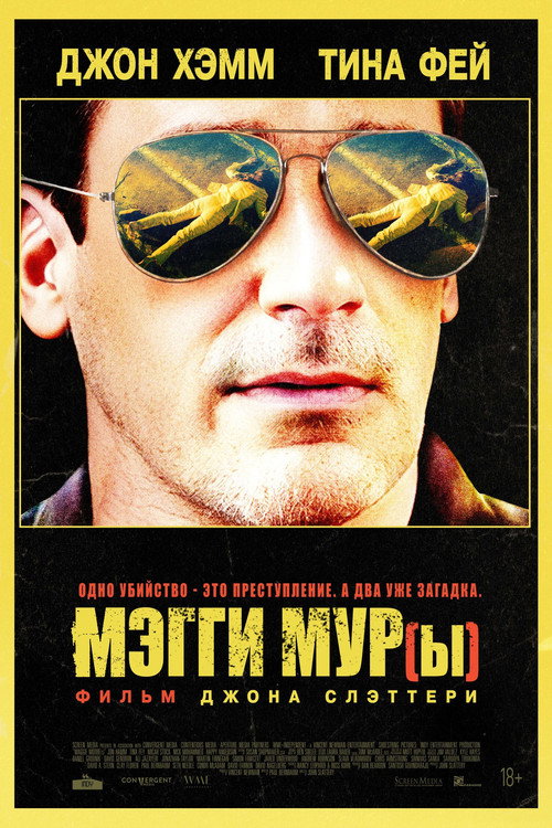 Постер фильма «Мэгги Мур(ы)»