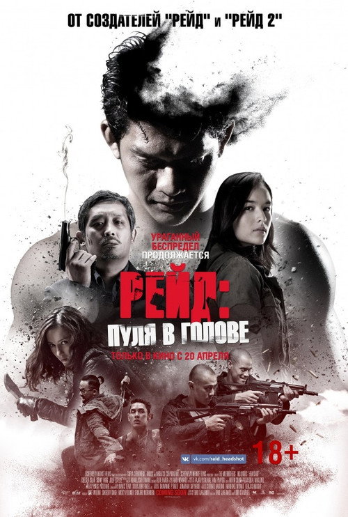 Постер фильма «Рейд: Пуля в голове»