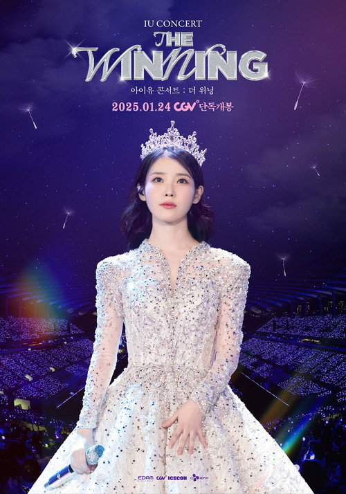 Постер фильма «아이유 콘서트 : 더 위닝»