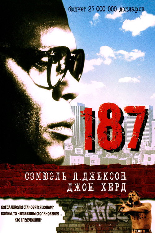 Постер фильма «Один Восемь Семь»
