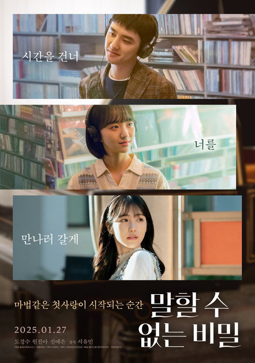 Постер фильма «말할 수 없는 비밀»
