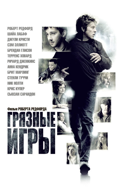 Постер фильма «Грязные игры»