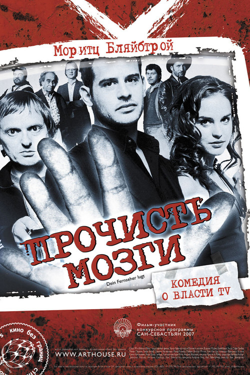 Постер фильма «Прочисть мозги»