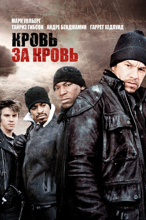 Постер фильма «Кровь за кровь»