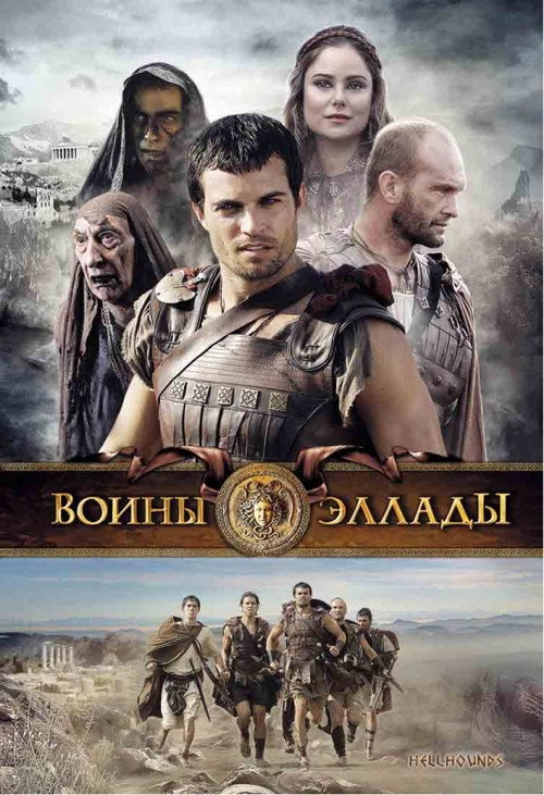 Постер фильма «Hellhounds»