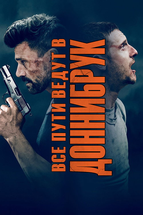 Постер фильма «Все пути ведут в Доннибрук»
