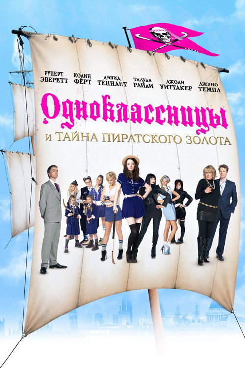 Постер фильма «Одноклассницы и тайна пиратского золота»