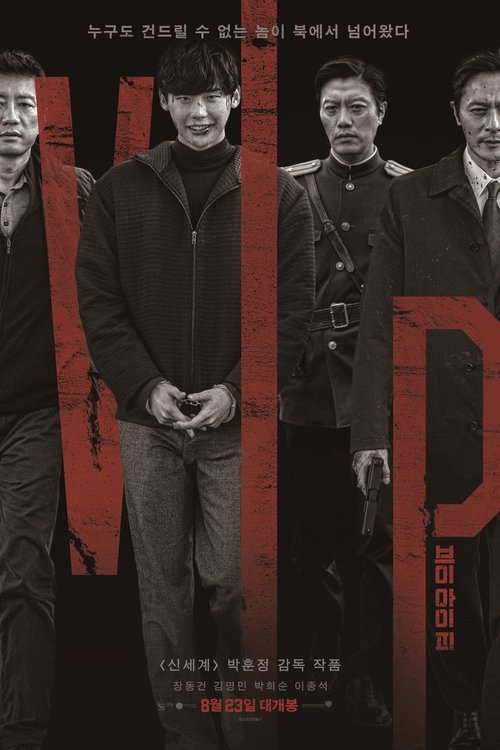Постер фильма «V.I.P.»