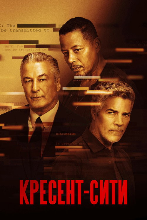 Постер фильма «Кресент-Сити»
