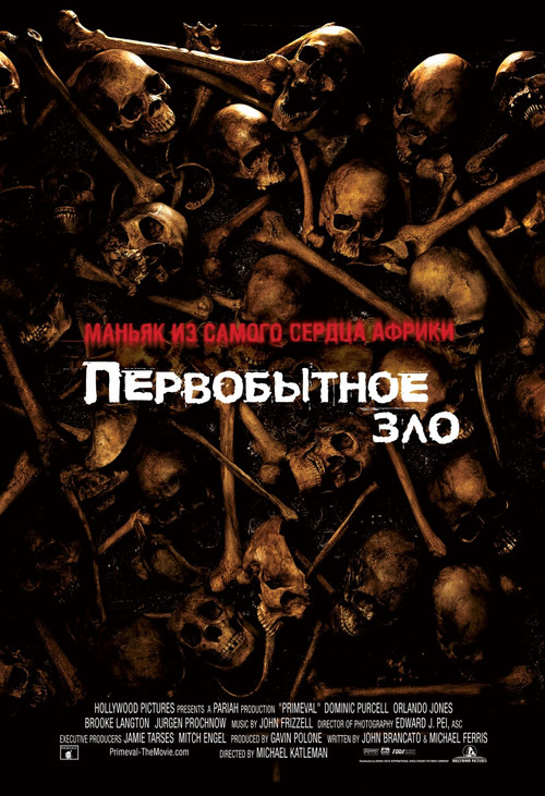 Постер фильма «Первобытное зло»
