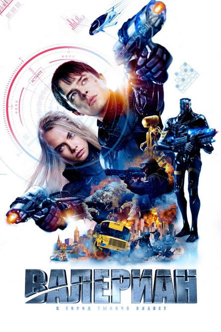 Постер фильма «Валериан и город тысячи планет»