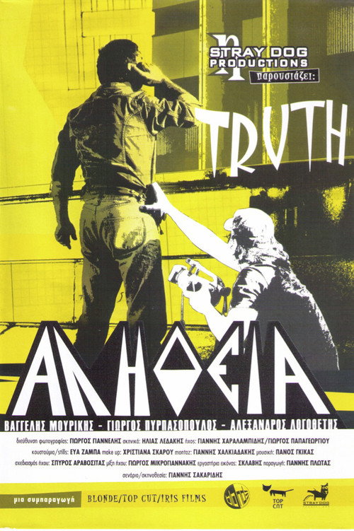 Постер фильма «Αλήθεια»