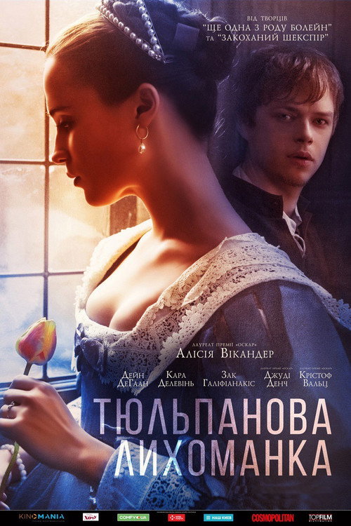 Постер фильма «Тюльпанная лихорадка»
