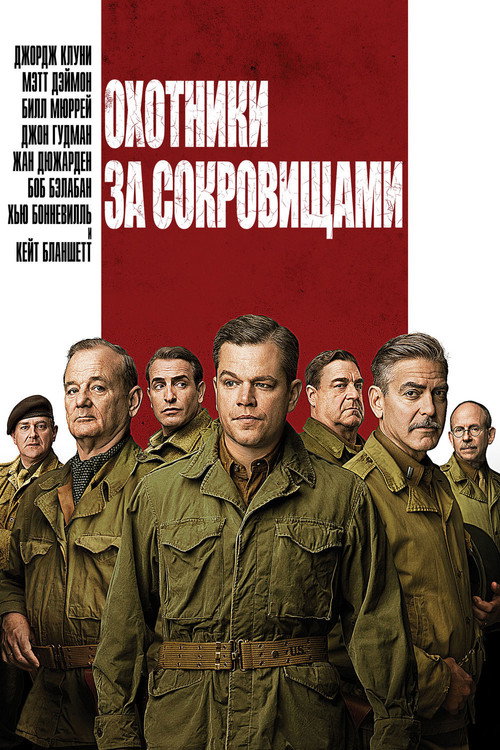 Постер фильма «Охотники за сокровищами»