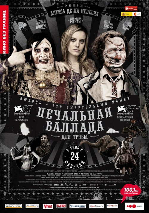 Постер фильма «Печальная баллада для трубы»