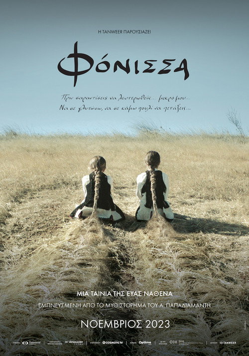 Постер фильма «Φόνισσα»