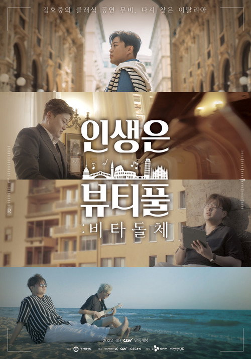 Постер фильма «인생은 뷰티풀: 비타돌체»