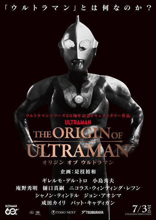 Постер фильма «THE ORIGIN OF ULTRAMAN»