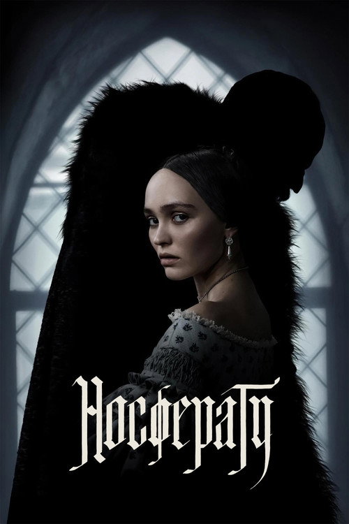 Постер фильма «Носферату»