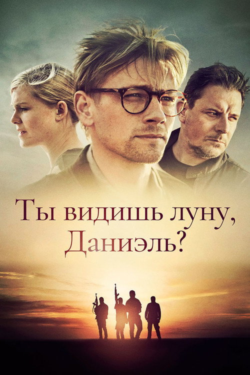 Постер фильма «Ты видишь луну, Даниэль?»