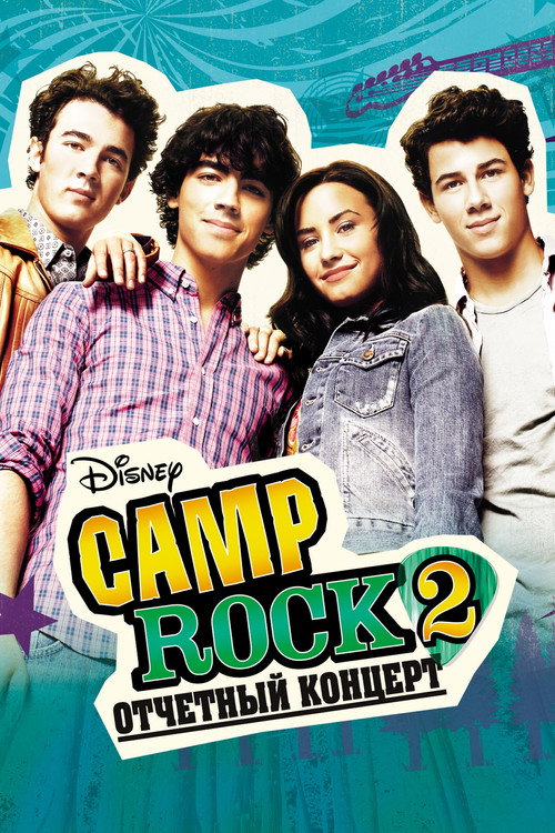 Постер фильма «Camp Rock 2: Отчетный концерт»
