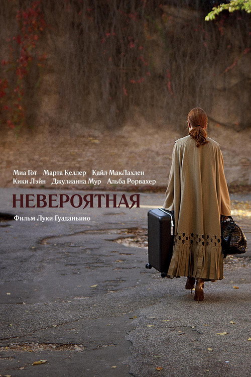 Постер фильма «Невероятная»