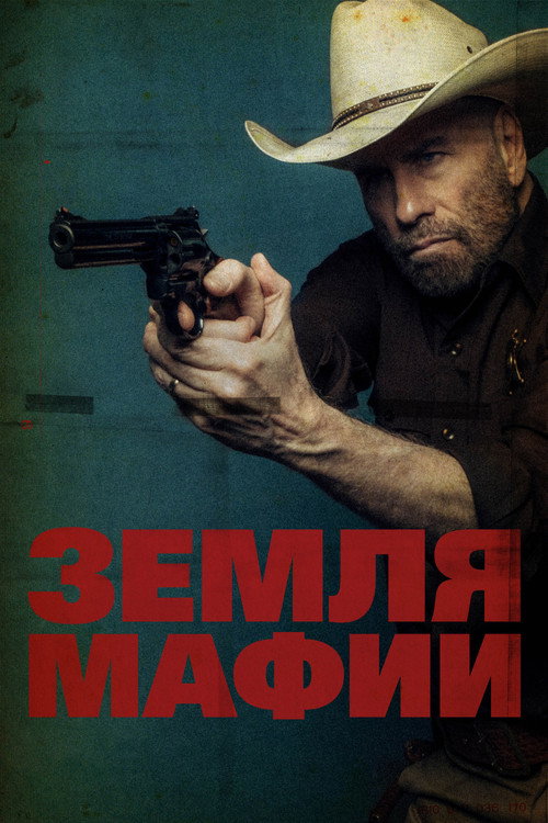 Постер фильма «Земля мафии»