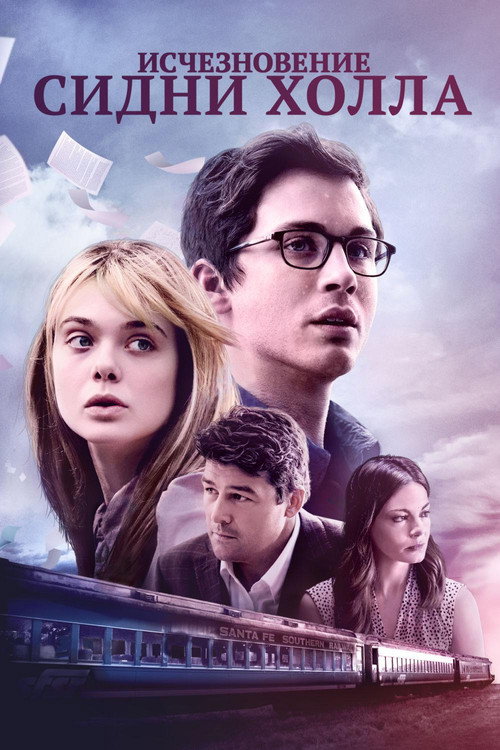 Постер фильма «Исчезновение Сидни Холла»