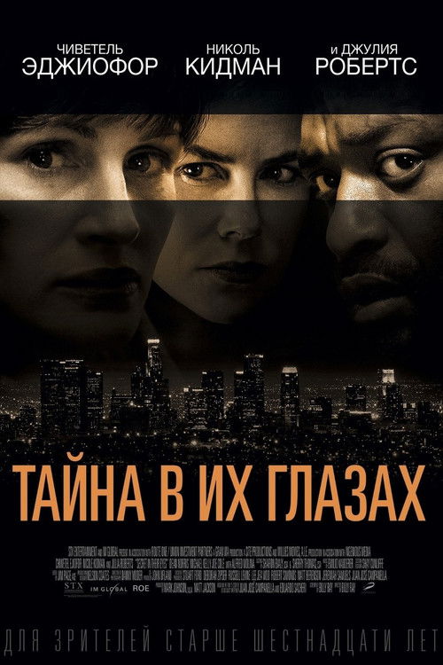 Постер фильма «Тайна в их глазах»
