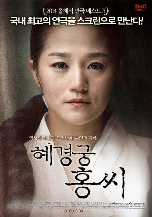 Постер фильма «혜경궁 홍씨»