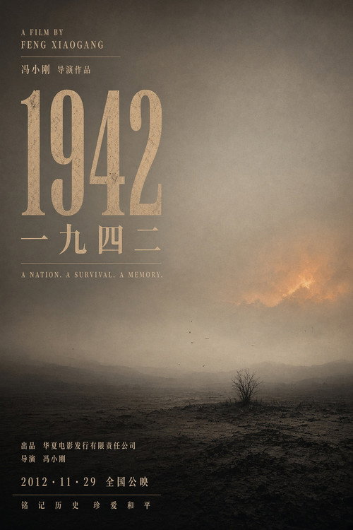Постер фильма «Вспоминая 1942»