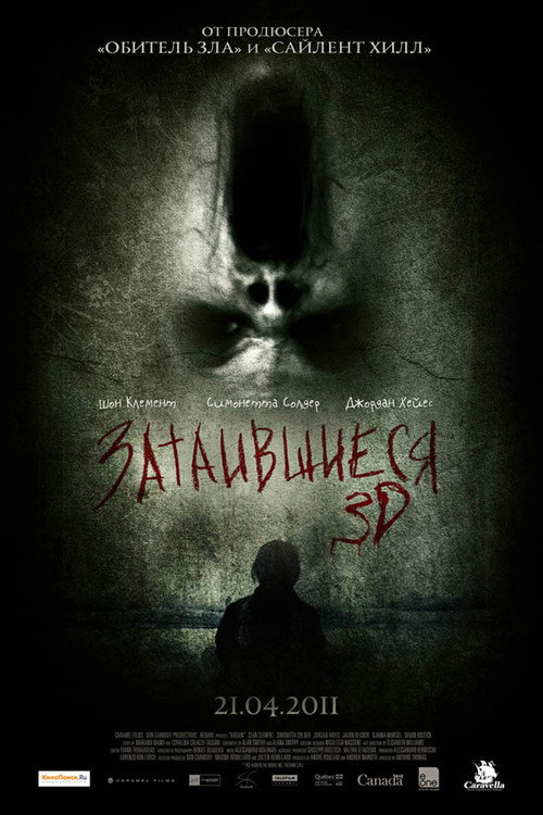 Постер фильма «Затаившиеся»