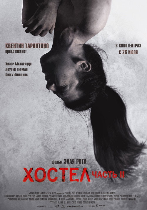 Постер фильма «Хостел 2»