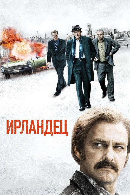 Постер фильма «Ирландец»